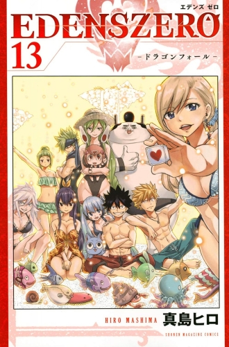 Edens Zero (エデンズゼロ, Edenzu Zero) # 13