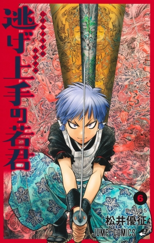 The Elusive Samurai (逃げ上手の若君) # 6