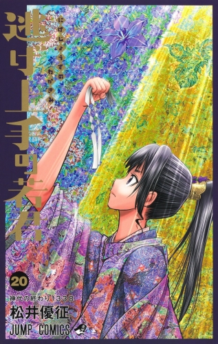 The Elusive Samurai (逃げ上手の若君) # 20