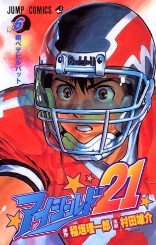 Eyeshield 21 (アイシールド21, Aishīrudo nijūichi) # 6