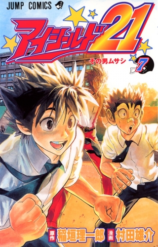 Eyeshield 21 (アイシールド21, Aishīrudo nijūichi) # 7