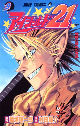 Eyeshield 21 (アイシールド21, Aishīrudo nijūichi) # 9