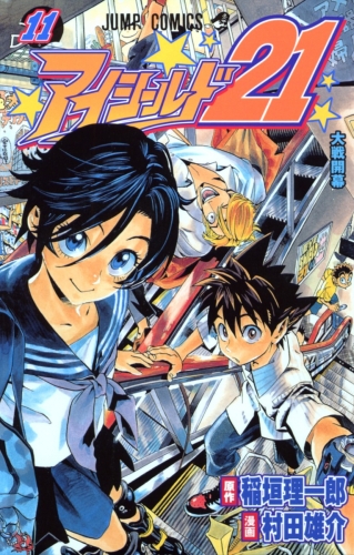 Eyeshield 21 (アイシールド21, Aishīrudo nijūichi) # 11