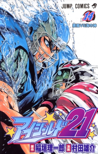 Eyeshield 21 (アイシールド21, Aishīrudo nijūichi) # 14