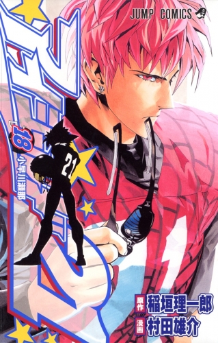 Eyeshield 21 (アイシールド21, Aishīrudo nijūichi) # 18