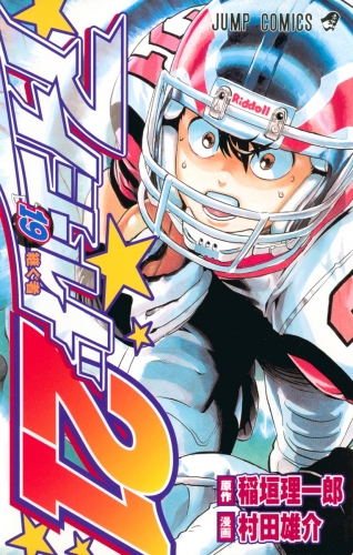 Eyeshield 21 (アイシールド21, Aishīrudo nijūichi) # 19