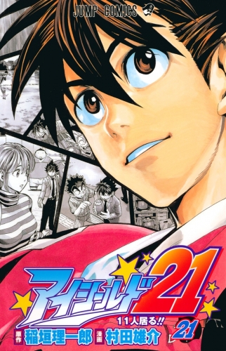 Eyeshield 21 (アイシールド21, Aishīrudo nijūichi) # 21