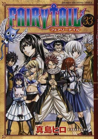 Fairy Tail (フェアリーテイル Fearī Teiru) # 33