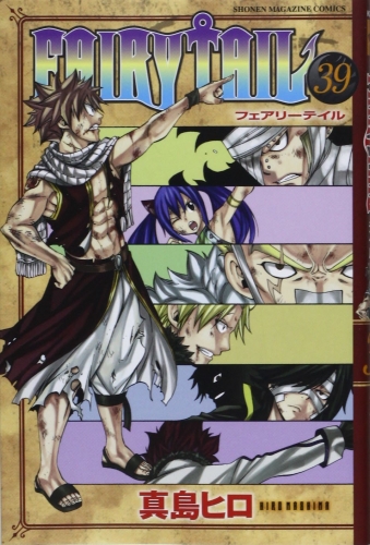 Fairy Tail (フェアリーテイル Fearī Teiru) # 39