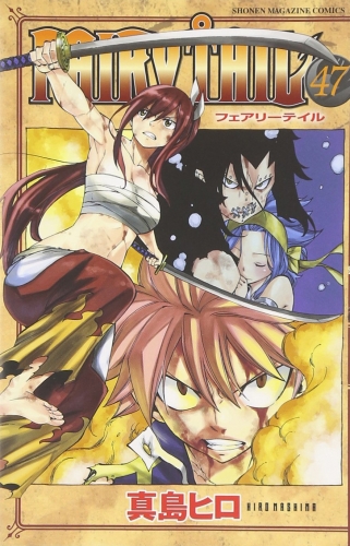 Fairy Tail (フェアリーテイル Fearī Teiru) # 47