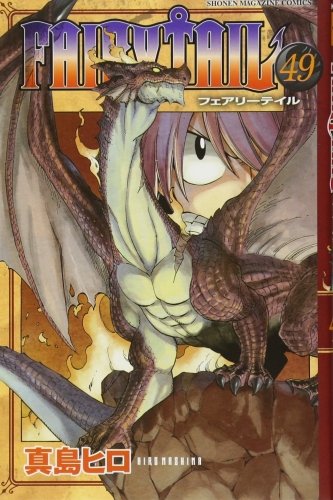 Fairy Tail (フェアリーテイル Fearī Teiru) # 49