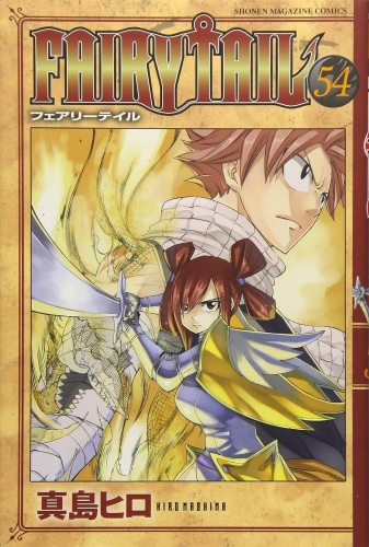 Fairy Tail (フェアリーテイル Fearī Teiru) # 54