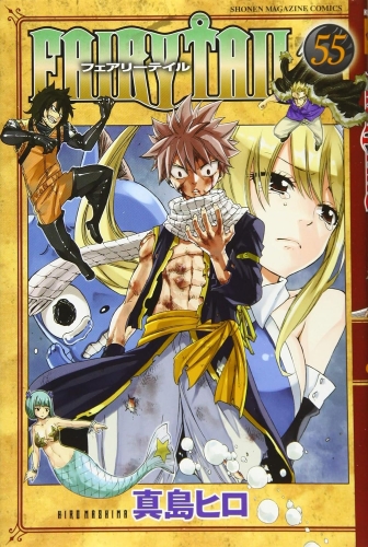 Fairy Tail (フェアリーテイル Fearī Teiru) # 55