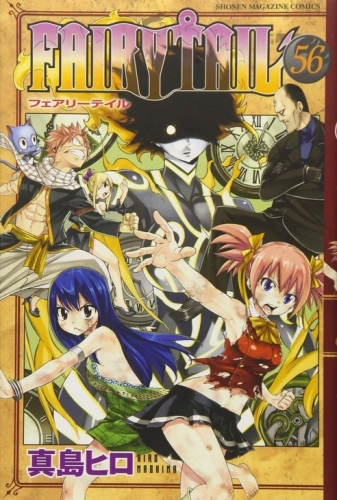 Fairy Tail (フェアリーテイル Fearī Teiru) # 56