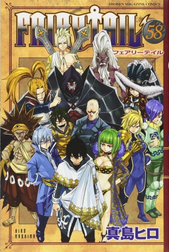 Fairy Tail (フェアリーテイル Fearī Teiru) # 58