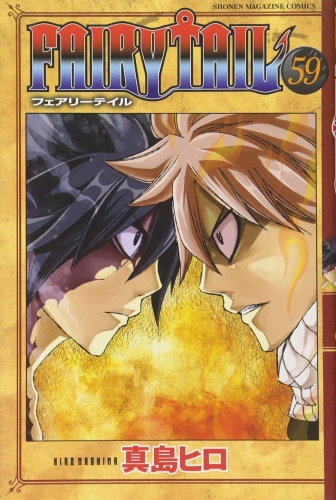 Fairy Tail (フェアリーテイル Fearī Teiru) # 59