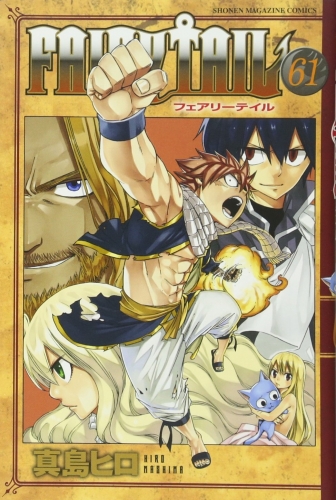 Fairy Tail (フェアリーテイル Fearī Teiru) # 61