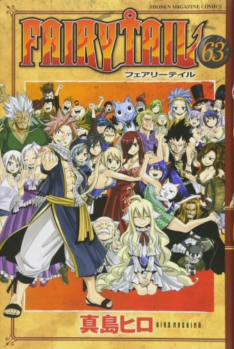 Fairy Tail (フェアリーテイル Fearī Teiru) # 63