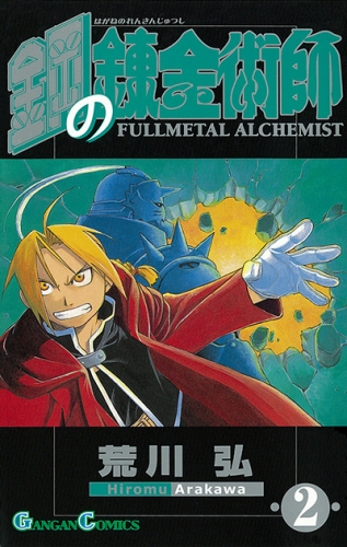 Fullmetal Alchemist (鋼の錬金術師 Hagane no renkinjutsushi)  # 2