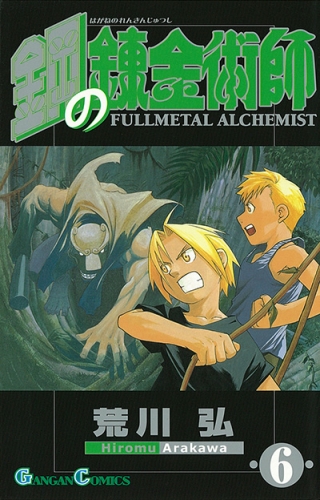Fullmetal Alchemist (鋼の錬金術師 Hagane no renkinjutsushi)  # 6