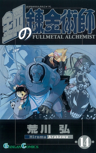 Fullmetal Alchemist (鋼の錬金術師 Hagane no renkinjutsushi)  # 14