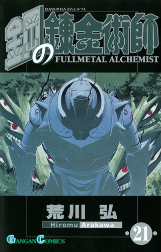 Fullmetal Alchemist (鋼の錬金術師 Hagane no renkinjutsushi)  # 21