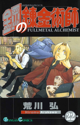 Fullmetal Alchemist (鋼の錬金術師 Hagane no renkinjutsushi)  # 22