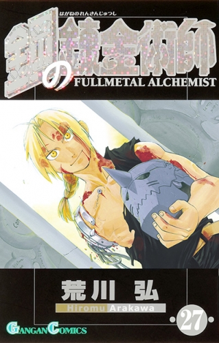 Fullmetal Alchemist (鋼の錬金術師 Hagane no renkinjutsushi)  # 27