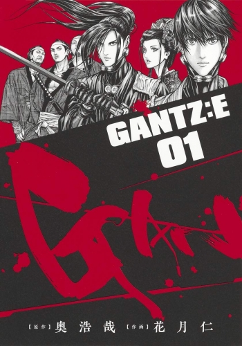 Gantz: E # 1