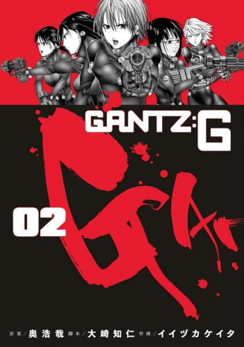 Gantz: G (ガンツ ジー) # 2