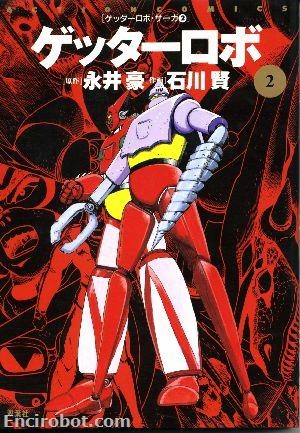 Getter Robot Saga (ゲッターロボ・サーガ)  # 2