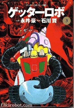 Getter Robot Saga (ゲッターロボ・サーガ)  # 3