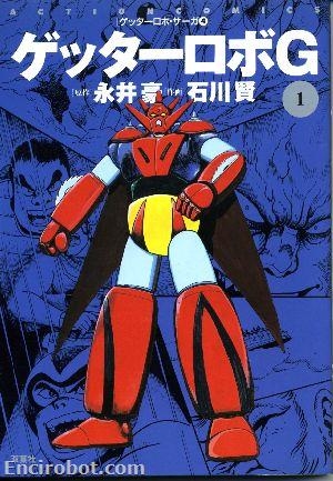 Getter Robot Saga (ゲッターロボ・サーガ)  # 4