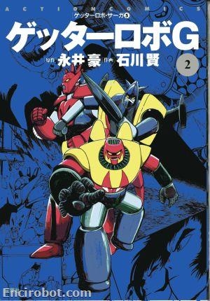 Getter Robot Saga (ゲッターロボ・サーガ)  # 5