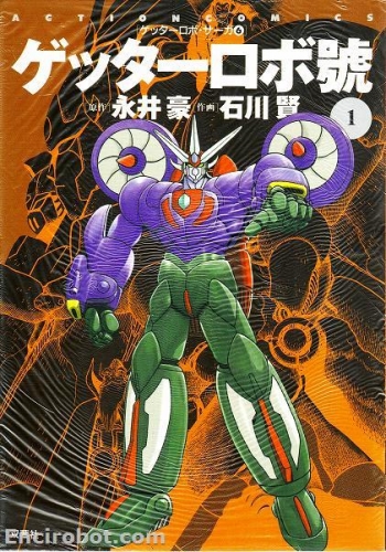 Getter Robot Saga (ゲッターロボ・サーガ)  # 6