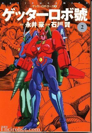 Getter Robot Saga (ゲッターロボ・サーガ)  # 7