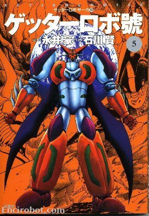 Getter Robot Saga (ゲッターロボ・サーガ)  # 10