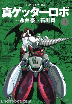 Getter Robot Saga (ゲッターロボ・サーガ)  # 11