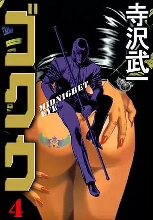 Gokū: Midnight Eye ( MIDNIGHT EYE ゴクウ) # 4