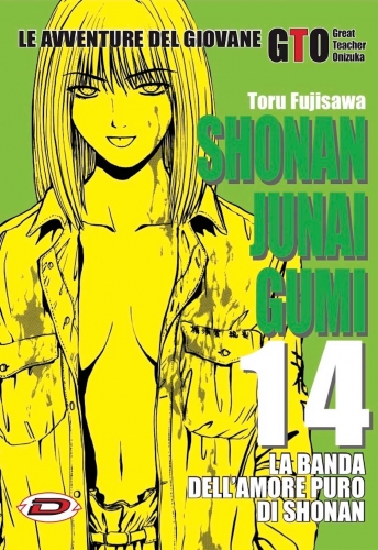 GTO - Shonan Junai Gumi # 14