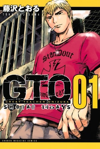 GTO: Shonan 14 Days (GTO Shonan 14Days) # 1