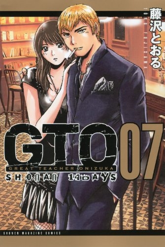 GTO: Shonan 14 Days (GTO Shonan 14Days) # 7