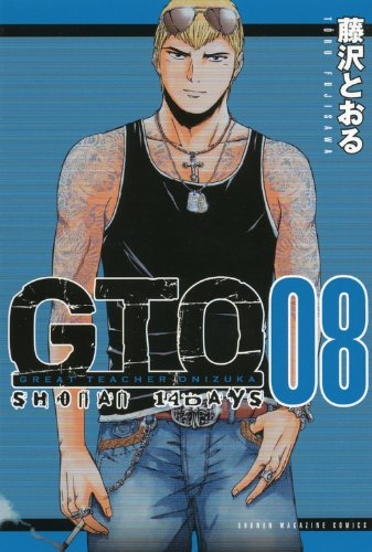 GTO: Shonan 14 Days (GTO Shonan 14Days) # 8