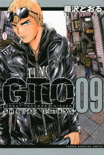 GTO: Shonan 14 Days (GTO Shonan 14Days) # 9