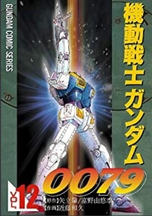 Gundam 0079 (機動戦士ガンダム 0079, Kidō senshi Gundam 0079) # 12