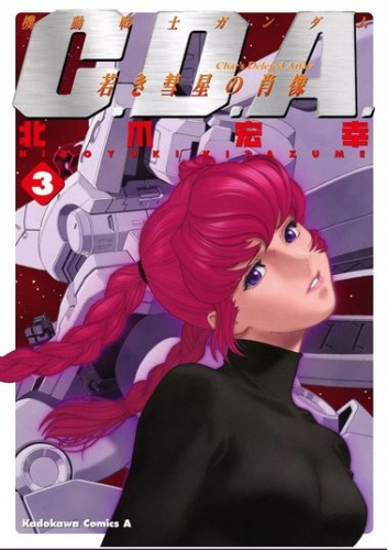 Gundam C.D.A. (機動戦士ガンダム Char's Deleted Affair [C.D.A.) # 3