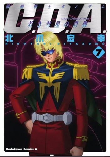 Gundam C.D.A. (機動戦士ガンダム Char's Deleted Affair [C.D.A.) # 7