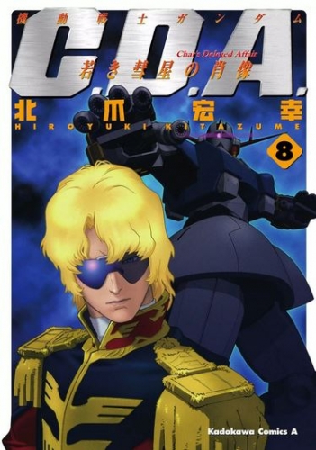 Gundam C.D.A. (機動戦士ガンダム Char's Deleted Affair [C.D.A.) # 8