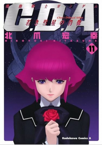Gundam C.D.A. (機動戦士ガンダム Char's Deleted Affair [C.D.A.) # 11