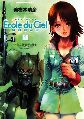 Gundam École du ciel (機動戦士ガンダム: 天空の学, Kidō Senshi Gandamu: Tenku no gaku) # 1